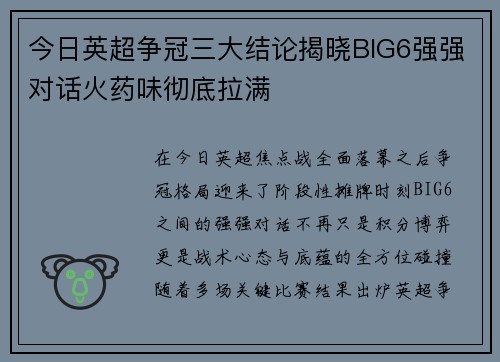 今日英超争冠三大结论揭晓BIG6强强对话火药味彻底拉满