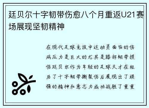 廷贝尔十字韧带伤愈八个月重返U21赛场展现坚韧精神 廷贝尔十字韧带伤愈八个月重返U21赛场展现坚韧精神