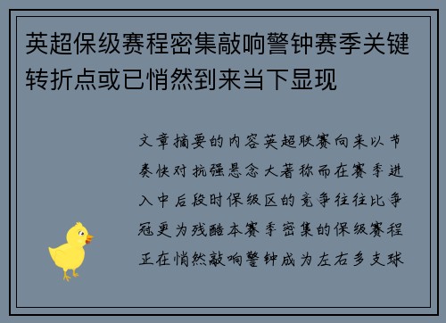 英超保级赛程密集敲响警钟赛季关键转折点或已悄然到来当下显现 英超保级赛程密集敲响警钟赛季关键转折点或已悄然到来当下显现