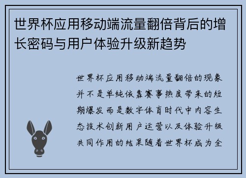 世界杯应用移动端流量翻倍背后的增长密码与用户体验升级新趋势